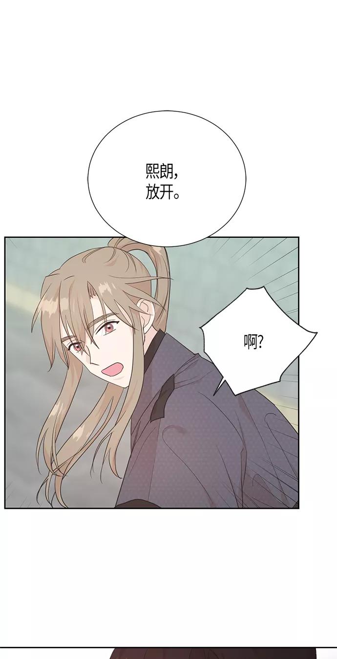 《雾气袅袅王世子》[第二季] 第4话 第12页