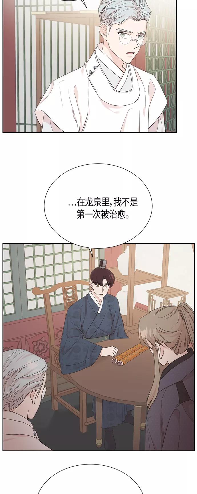 《雾气袅袅王世子》[第二季] 第4话 第30页