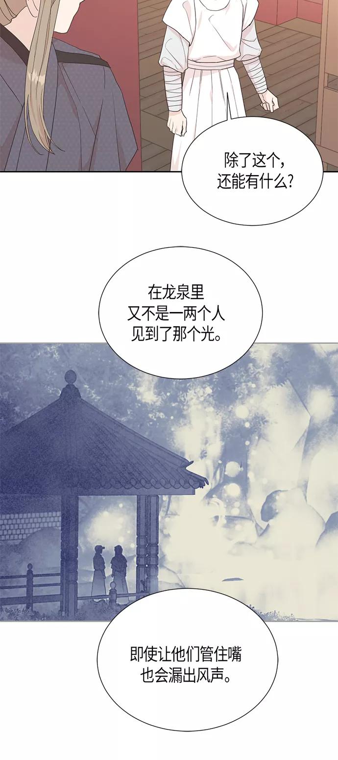 《雾气袅袅王世子》[第二季] 第4话 第26页