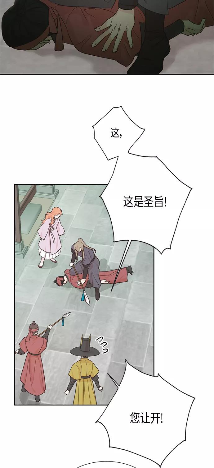 《雾气袅袅王世子》[第二季] 第4话 第8页