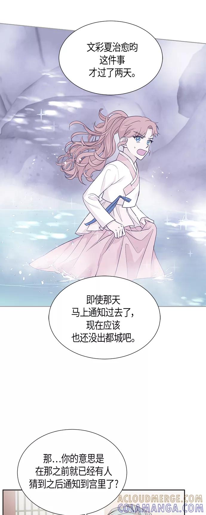《雾气袅袅王世子》[第二季] 第4话 第29页