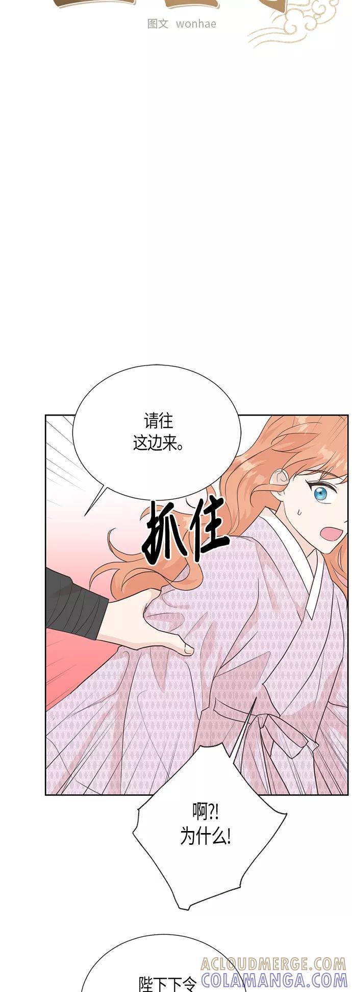 《雾气袅袅王世子》[第二季] 第4话 第3页