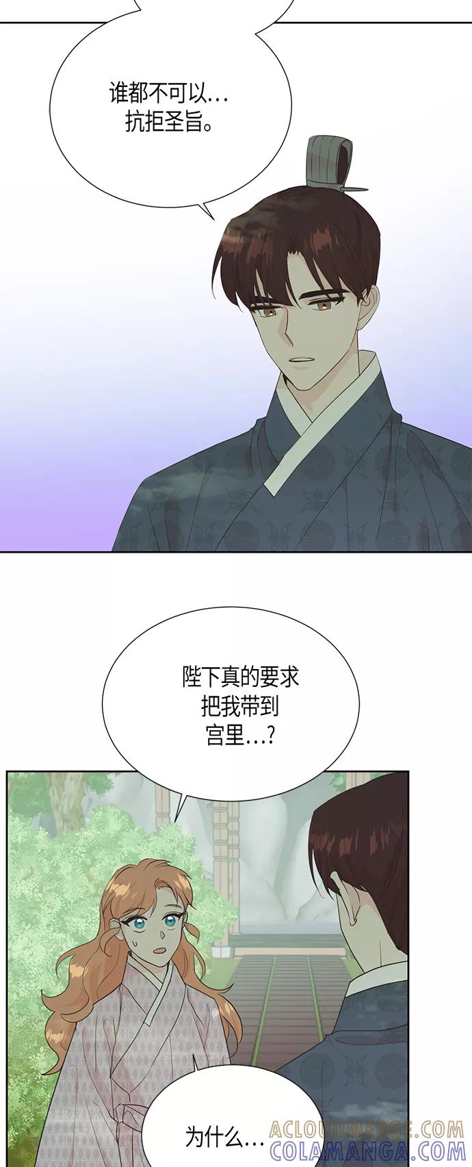《雾气袅袅王世子》[第二季] 第4话 第17页