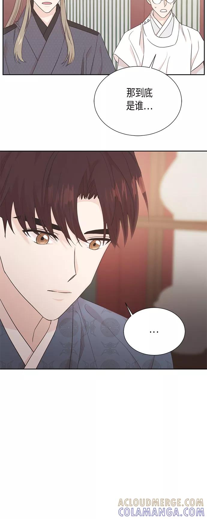 《雾气袅袅王世子》[第二季] 第4话 第33页