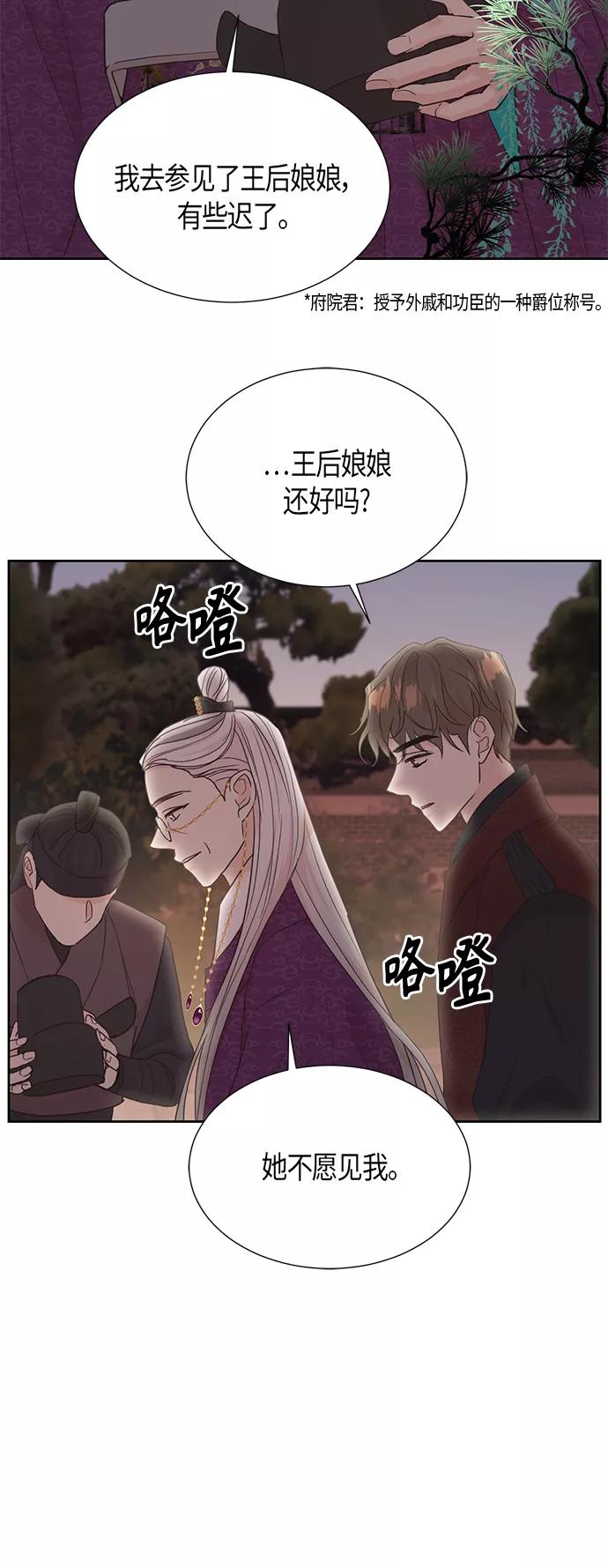 《雾气袅袅王世子》[第二季] 第4话 第38页