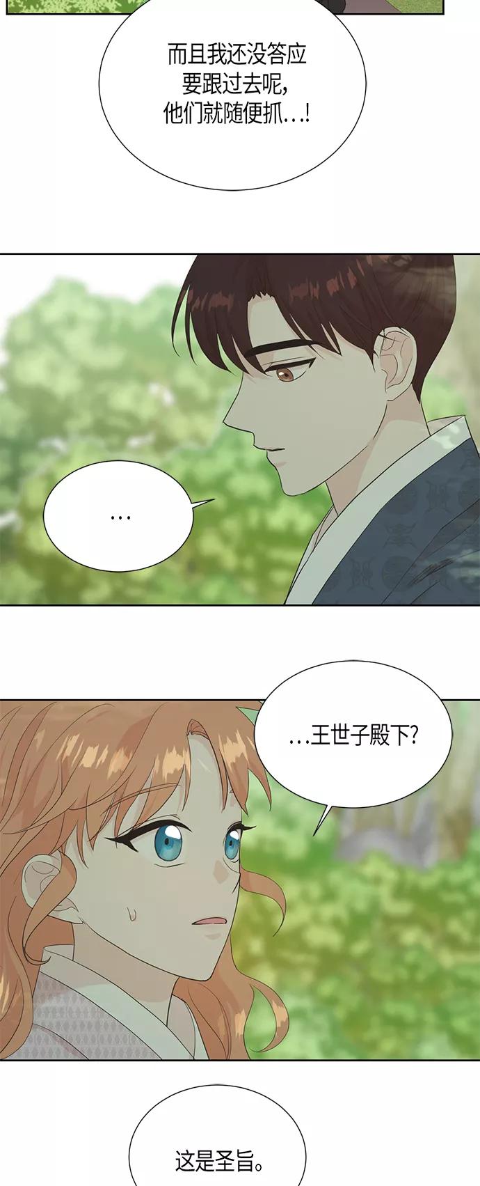 《雾气袅袅王世子》[第二季] 第4话 第16页