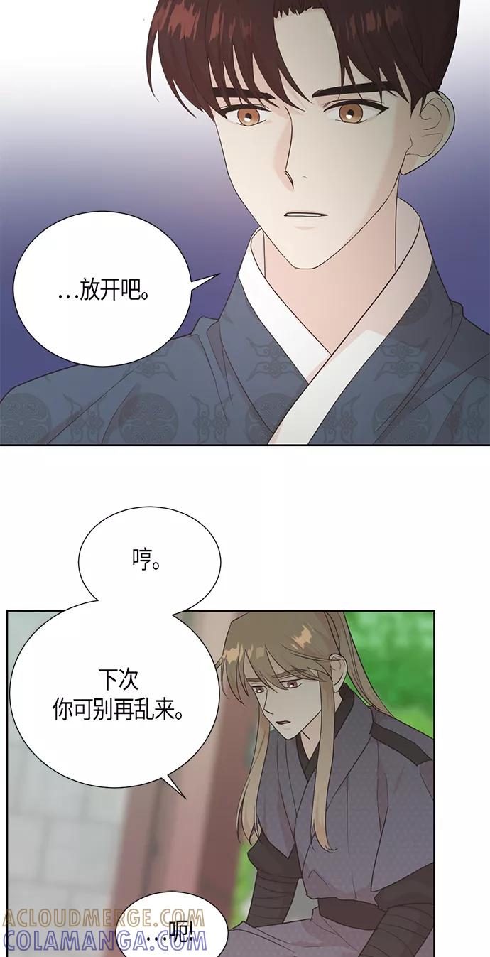 《雾气袅袅王世子》[第二季] 第4话 第13页