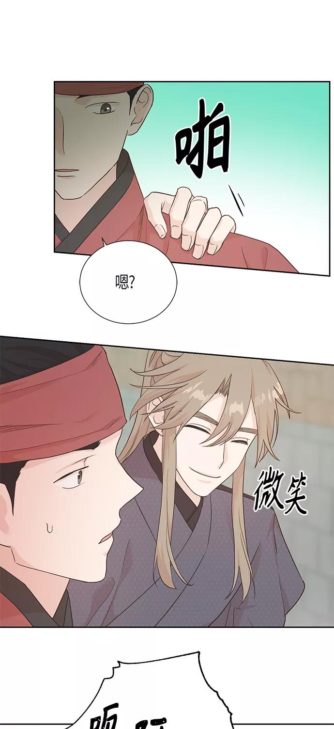 《雾气袅袅王世子》[第二季] 第4话 第6页