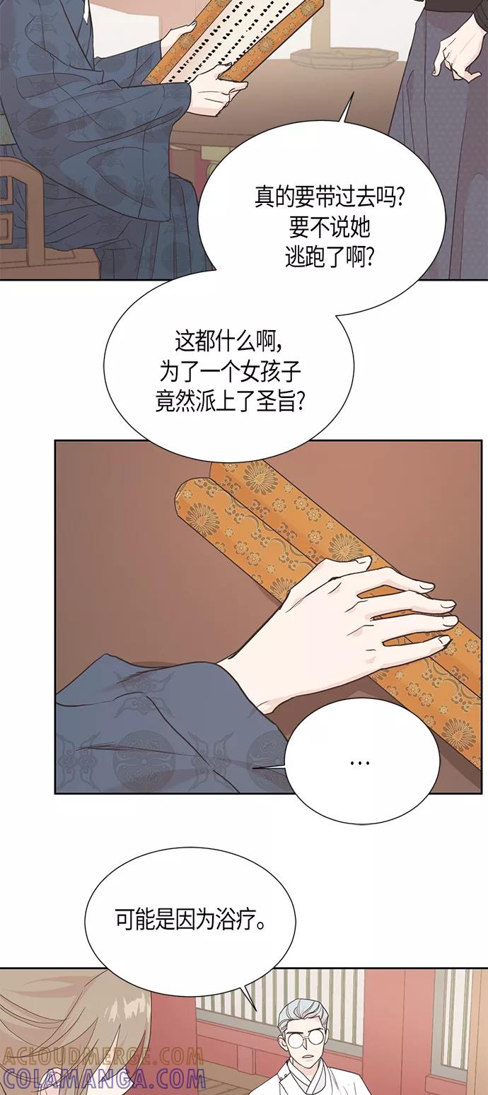 《雾气袅袅王世子》[第二季] 第4话 第25页