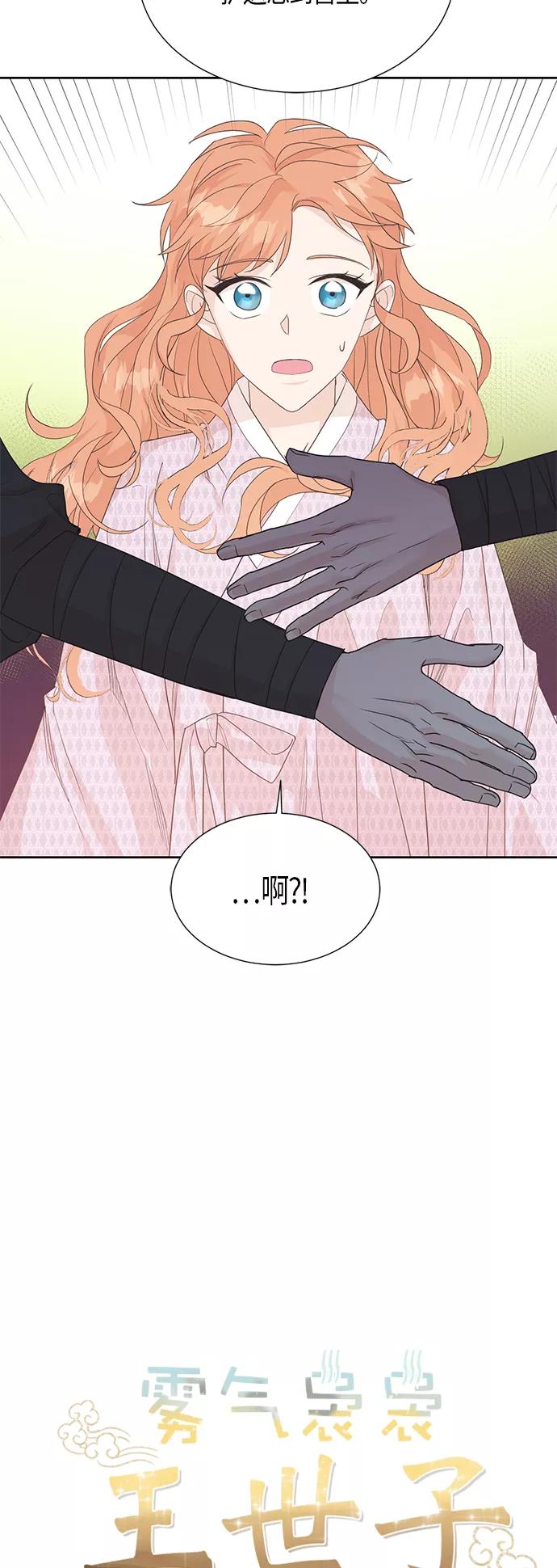 《雾气袅袅王世子》[第二季] 第4话 第2页
