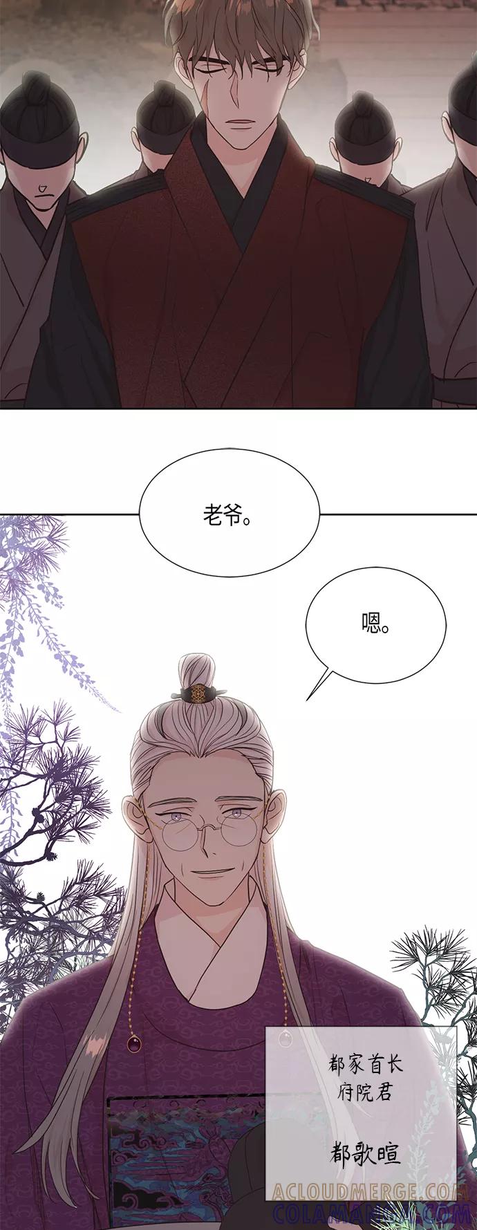 《雾气袅袅王世子》[第二季] 第4话 第37页