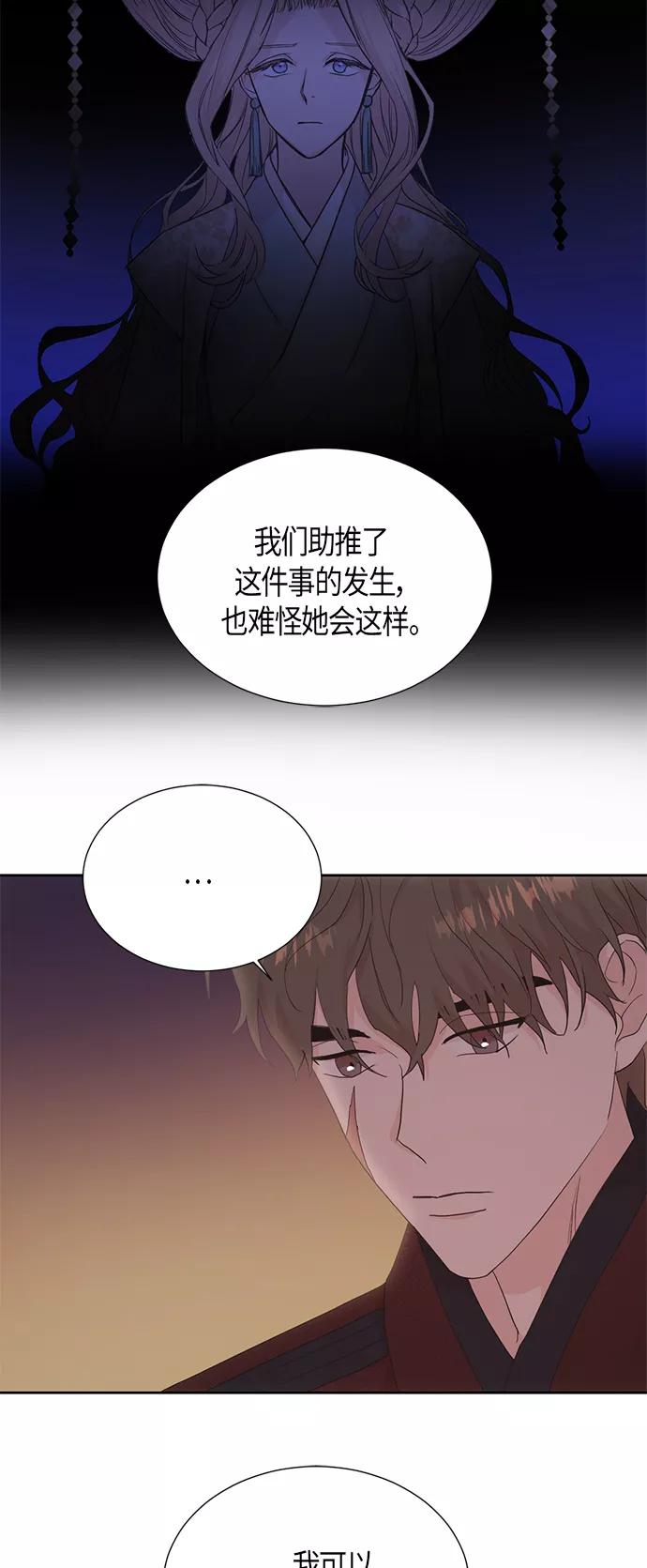 《雾气袅袅王世子》[第二季] 第4话 第40页