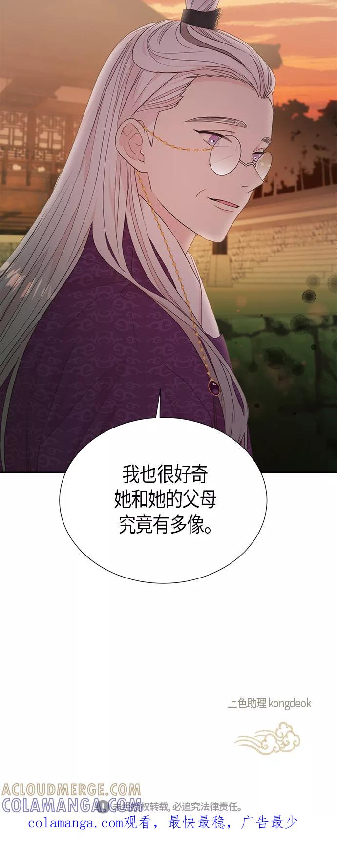 《雾气袅袅王世子》[第二季] 第4话 第43页