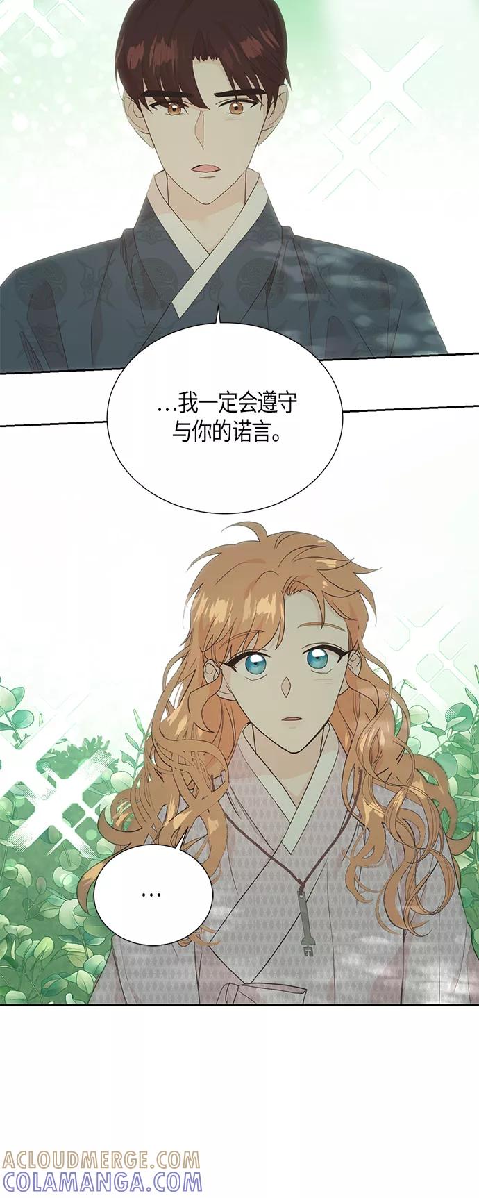 《雾气袅袅王世子》[第二季] 第4话 第23页