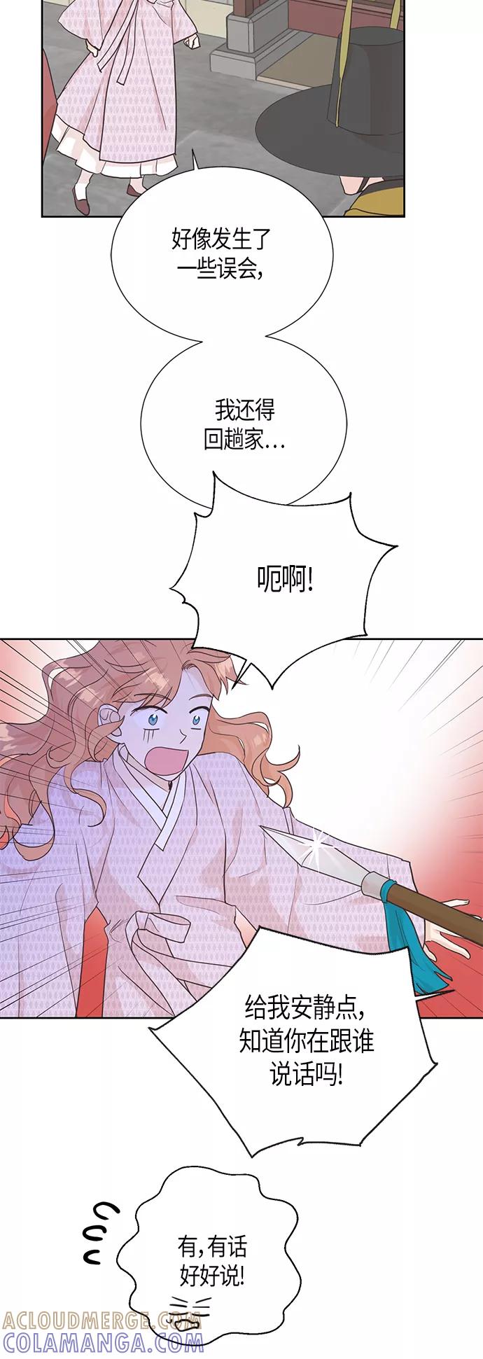 《雾气袅袅王世子》[第二季] 第4话 第5页