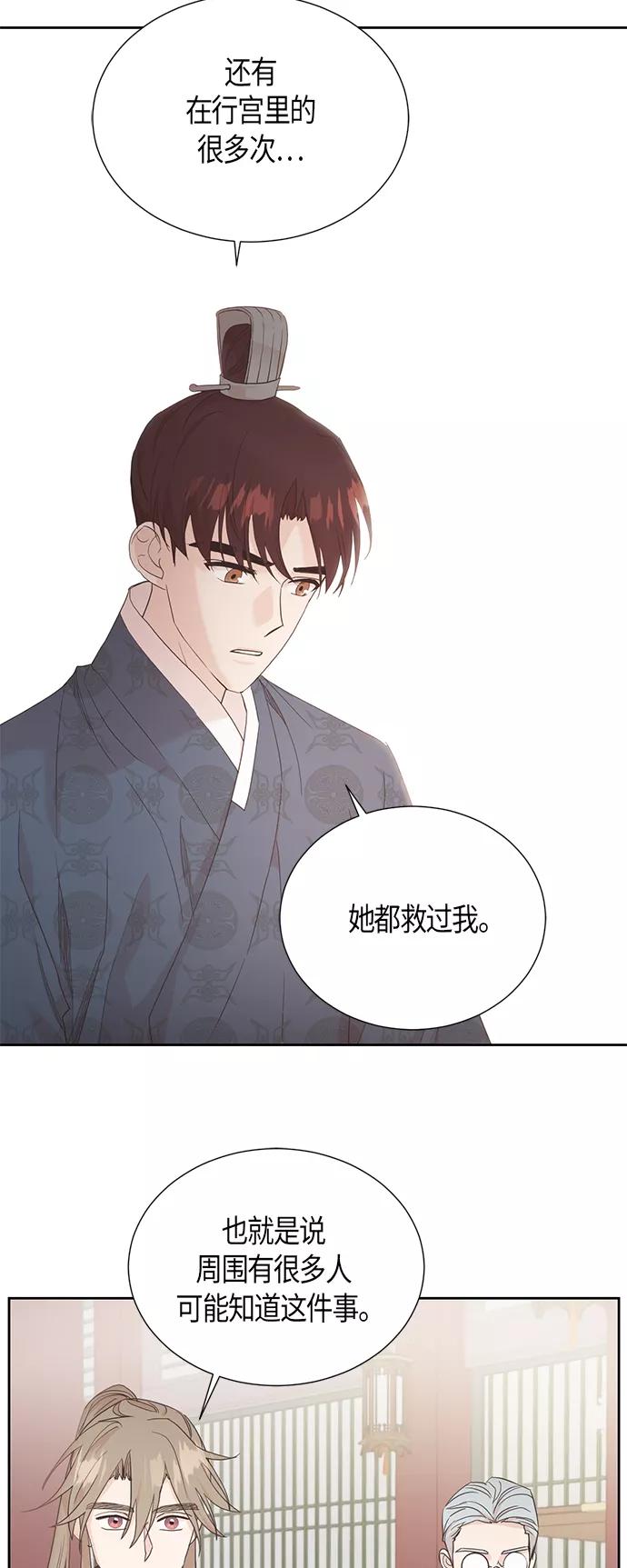 《雾气袅袅王世子》[第二季] 第4话 第32页