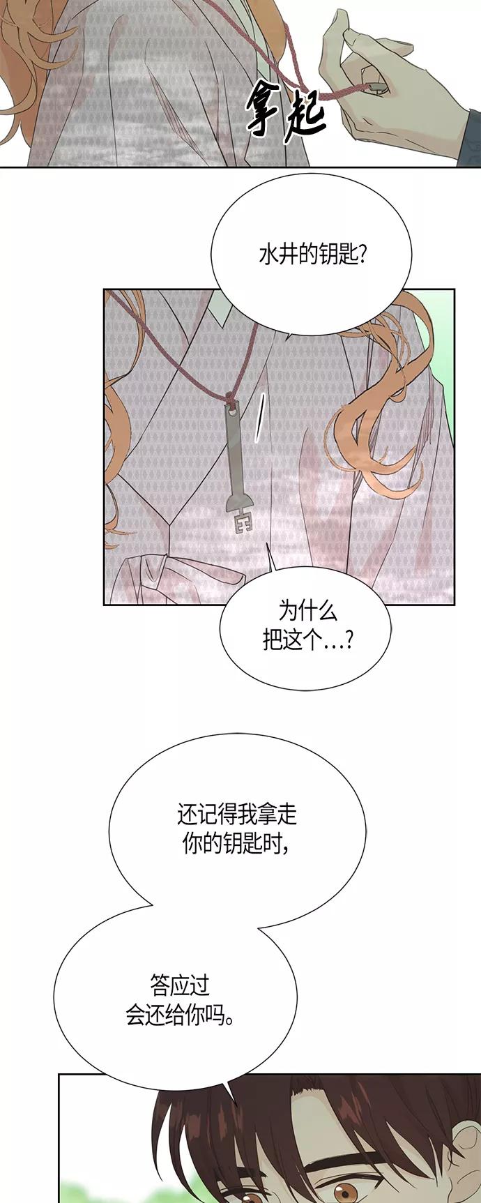 《雾气袅袅王世子》[第二季] 第4话 第20页