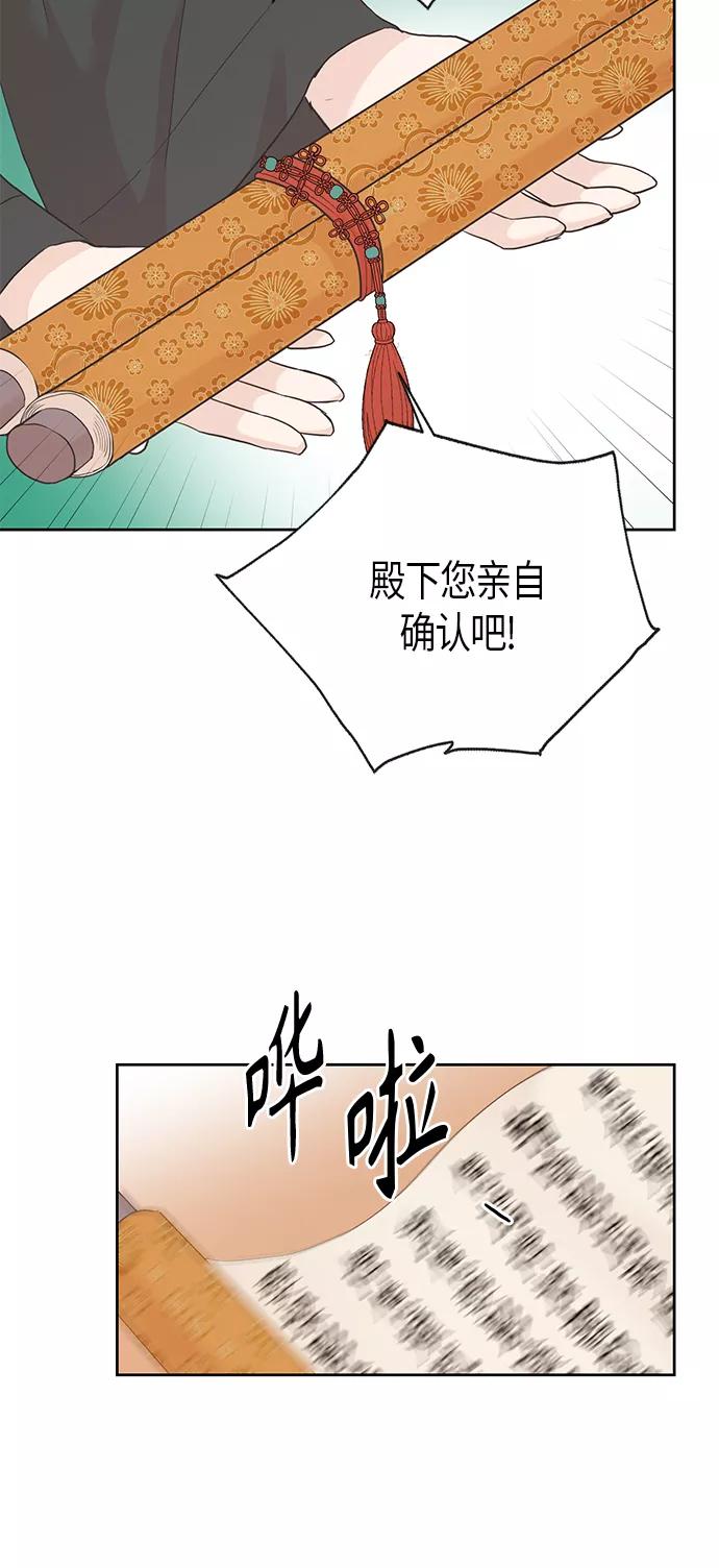 《雾气袅袅王世子》[第二季] 第4话 第10页