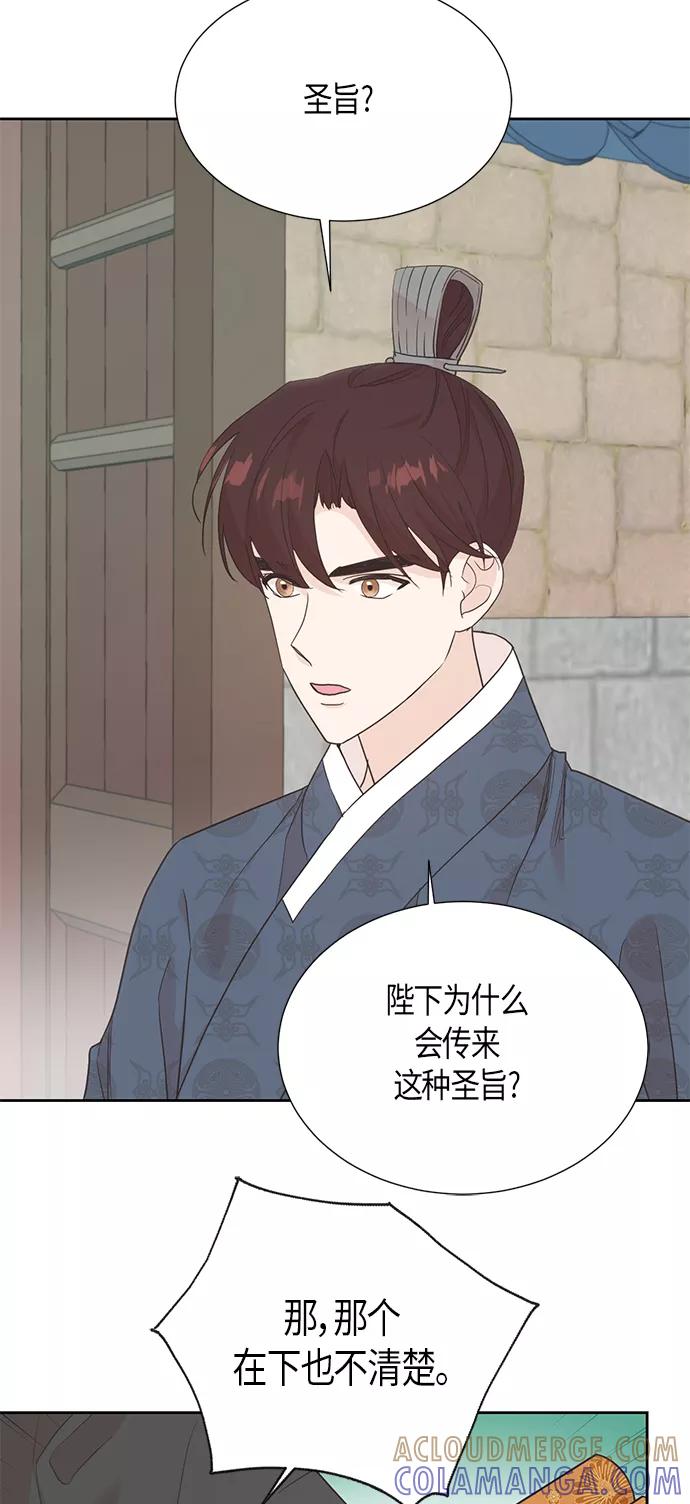《雾气袅袅王世子》[第二季] 第4话 第9页
