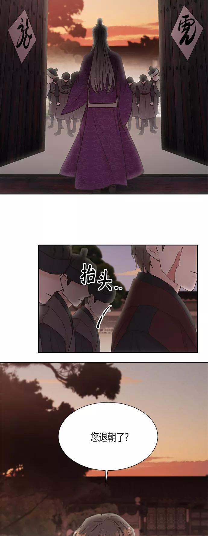 《雾气袅袅王世子》[第二季] 第4话 第36页