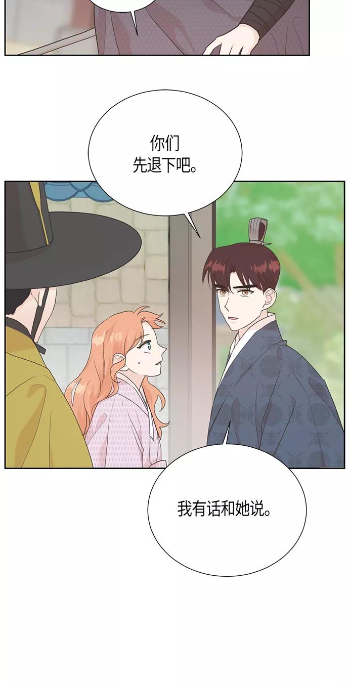 《雾气袅袅王世子》[第二季] 第4话 第14页