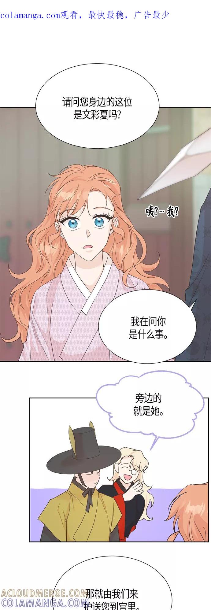 《雾气袅袅王世子》[第二季] 第4话 第1页