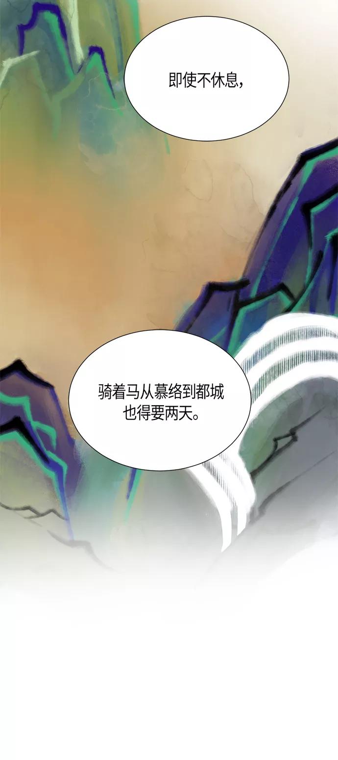 《雾气袅袅王世子》[第二季] 第4话 第28页