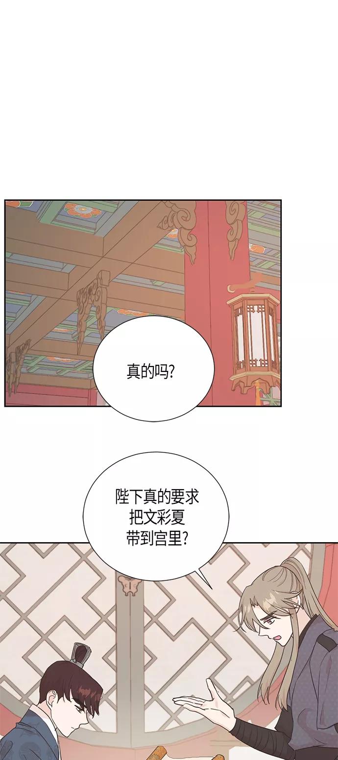 《雾气袅袅王世子》[第二季] 第4话 第24页
