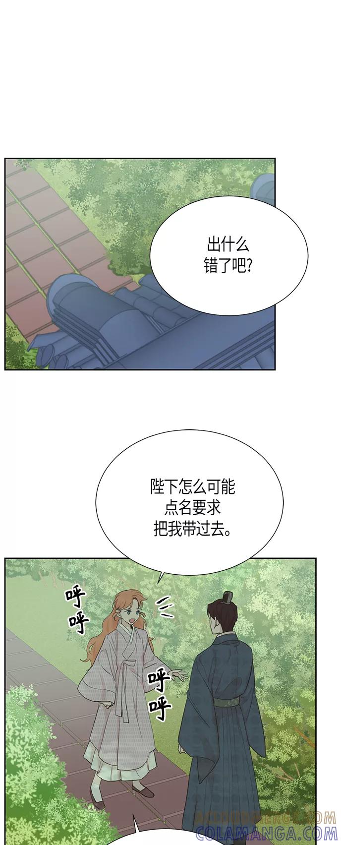 《雾气袅袅王世子》[第二季] 第4话 第15页
