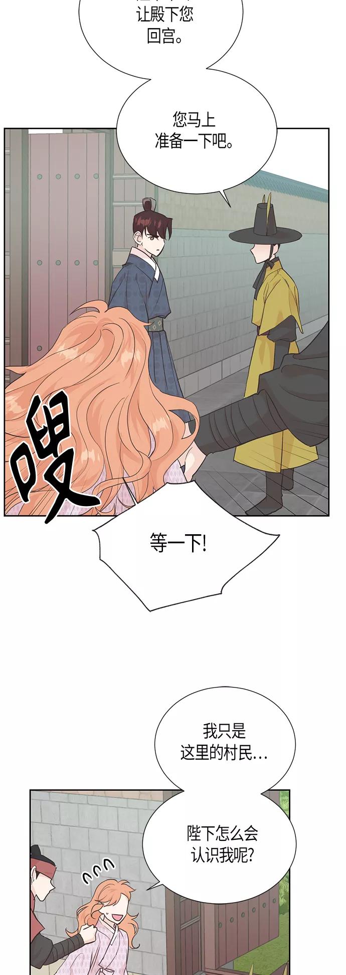 《雾气袅袅王世子》[第二季] 第4话 第4页