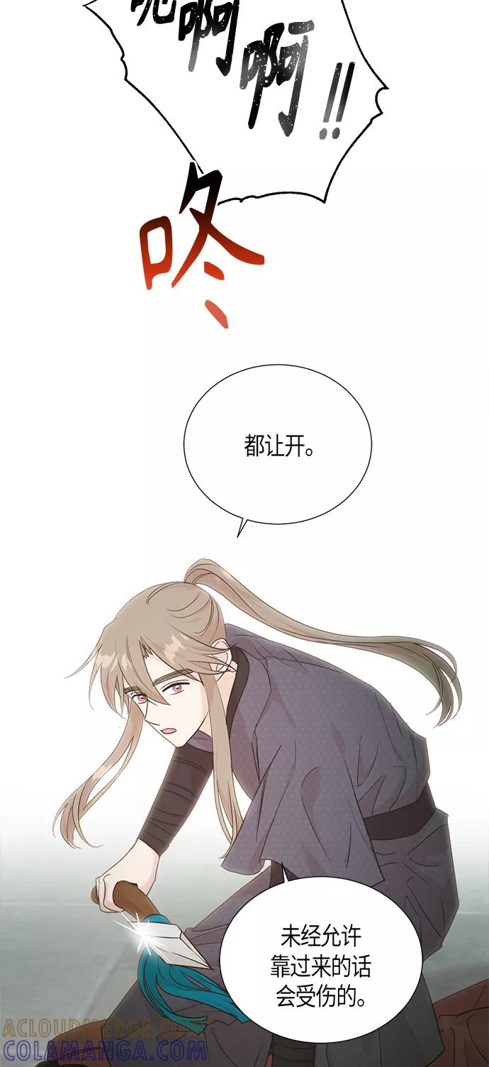 《雾气袅袅王世子》[第二季] 第4话 第7页