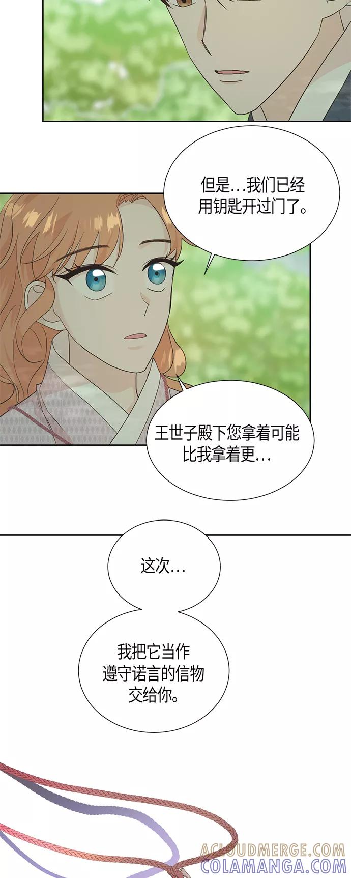 《雾气袅袅王世子》[第二季] 第4话 第21页