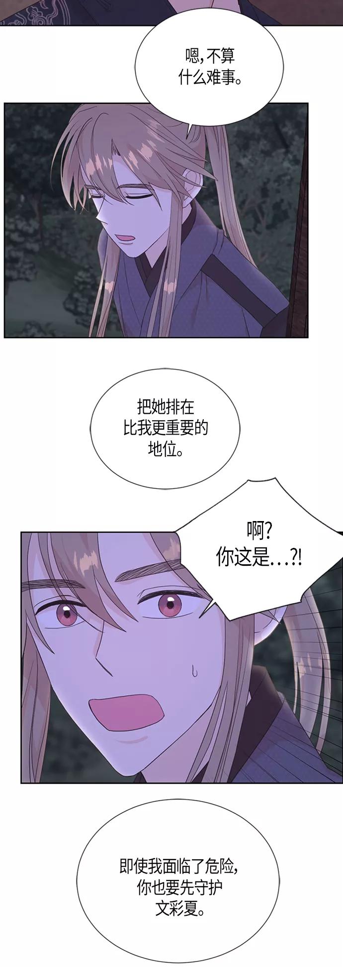 《雾气袅袅王世子》[第二季] 第5话 第10页
