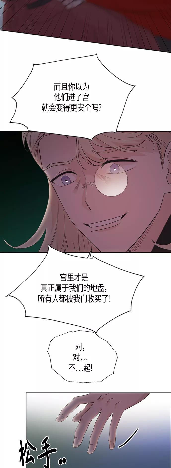 《雾气袅袅王世子》[第二季] 第5话 第4页