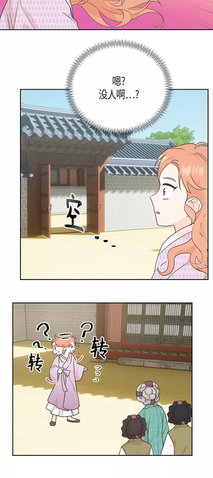 《雾气袅袅王世子》[第二季] 第5话 第38页