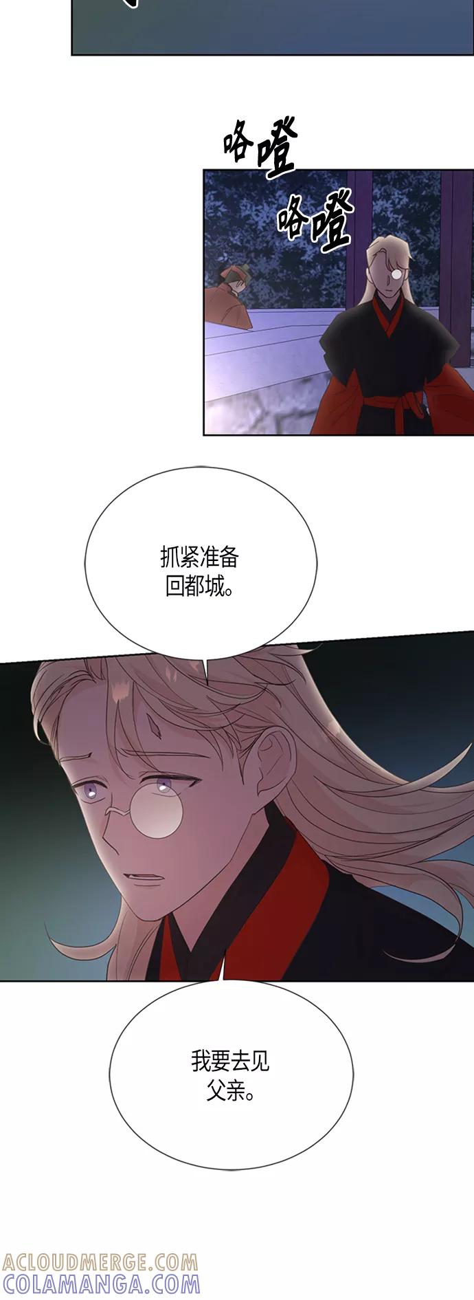 《雾气袅袅王世子》[第二季] 第5话 第5页