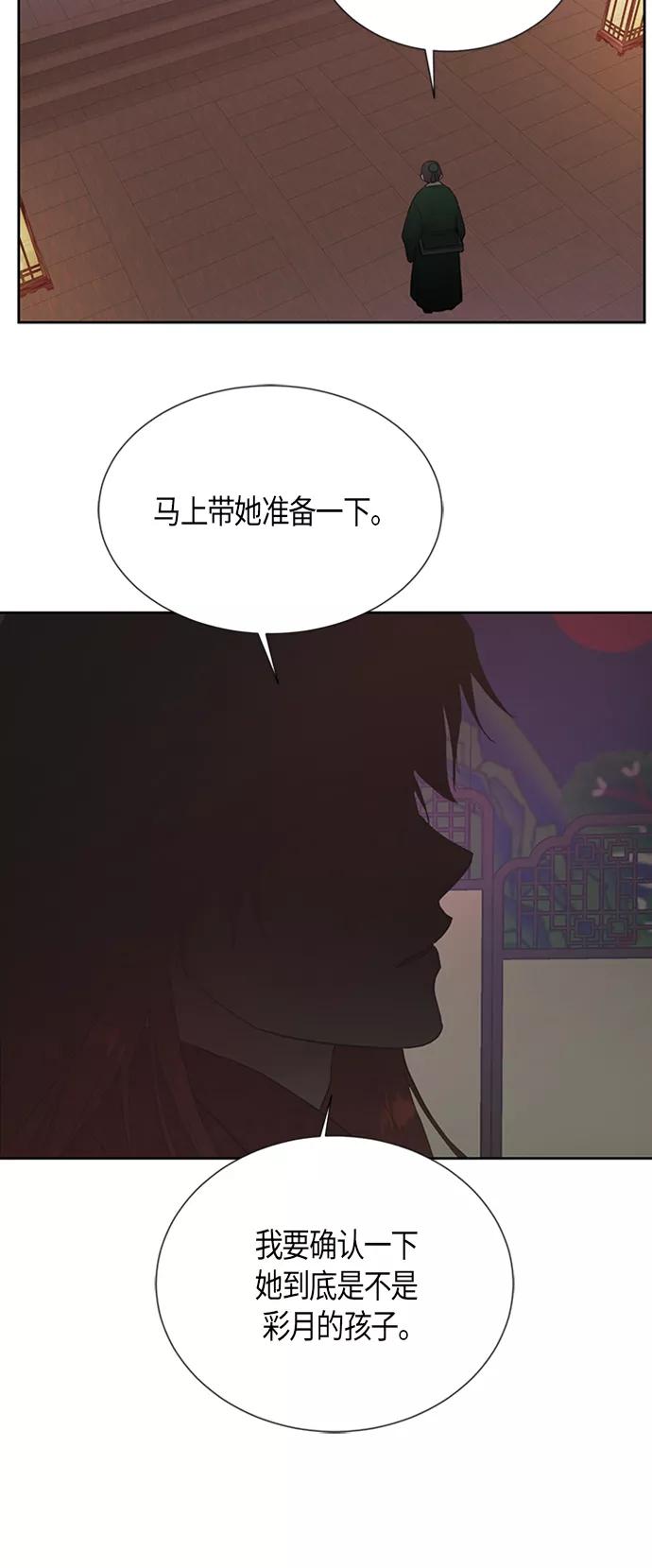 《雾气袅袅王世子》[第二季] 第5话 第30页
