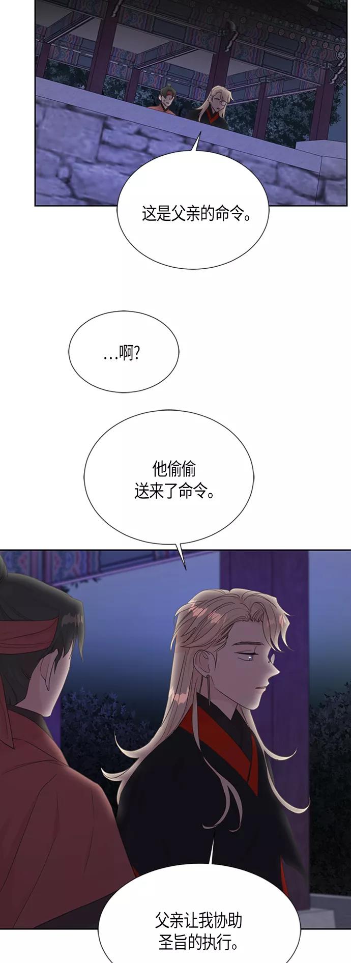 《雾气袅袅王世子》[第二季] 第5话 第2页