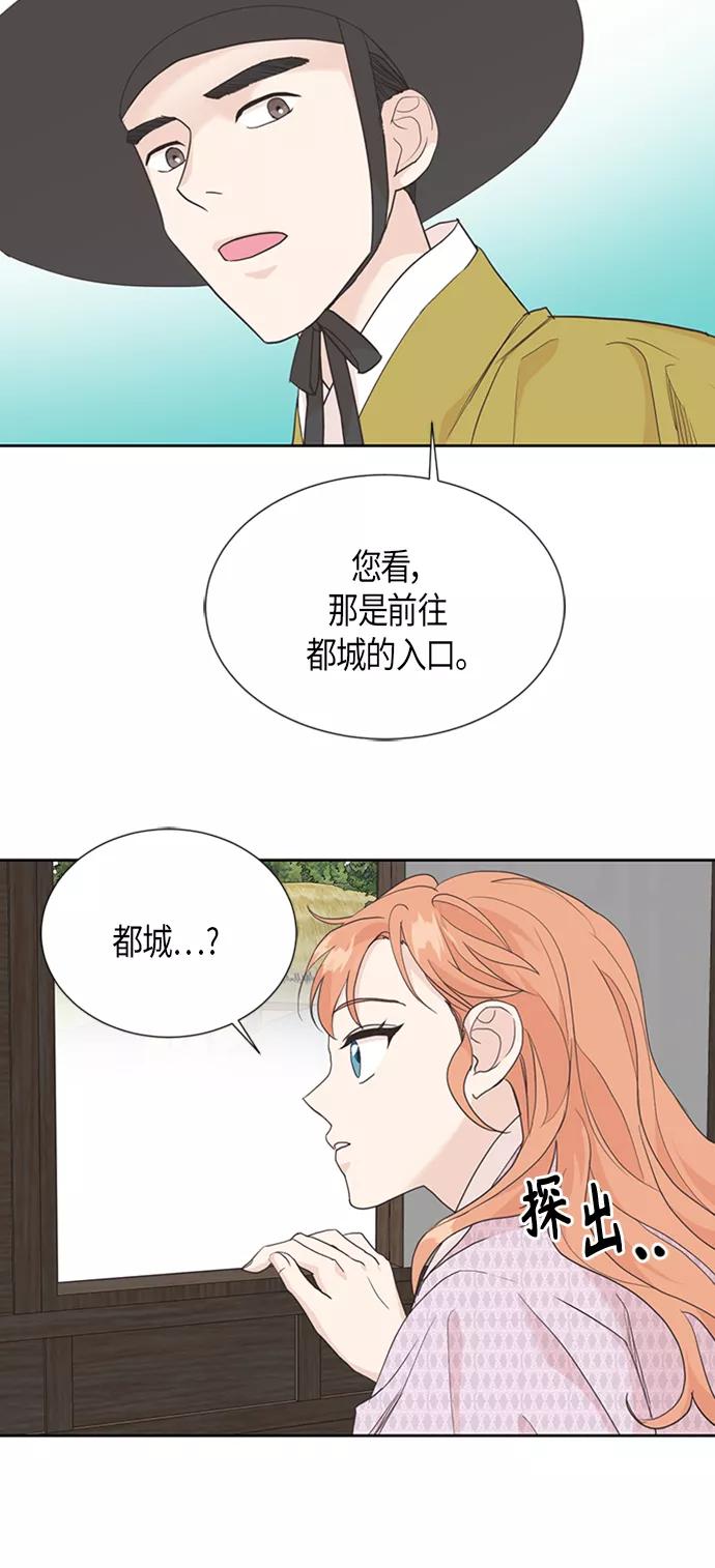 《雾气袅袅王世子》[第二季] 第5话 第22页