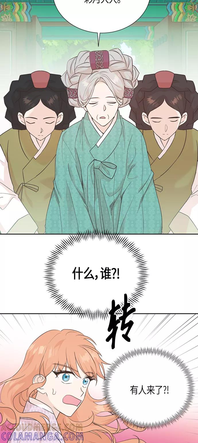 《雾气袅袅王世子》[第二季] 第5话 第37页