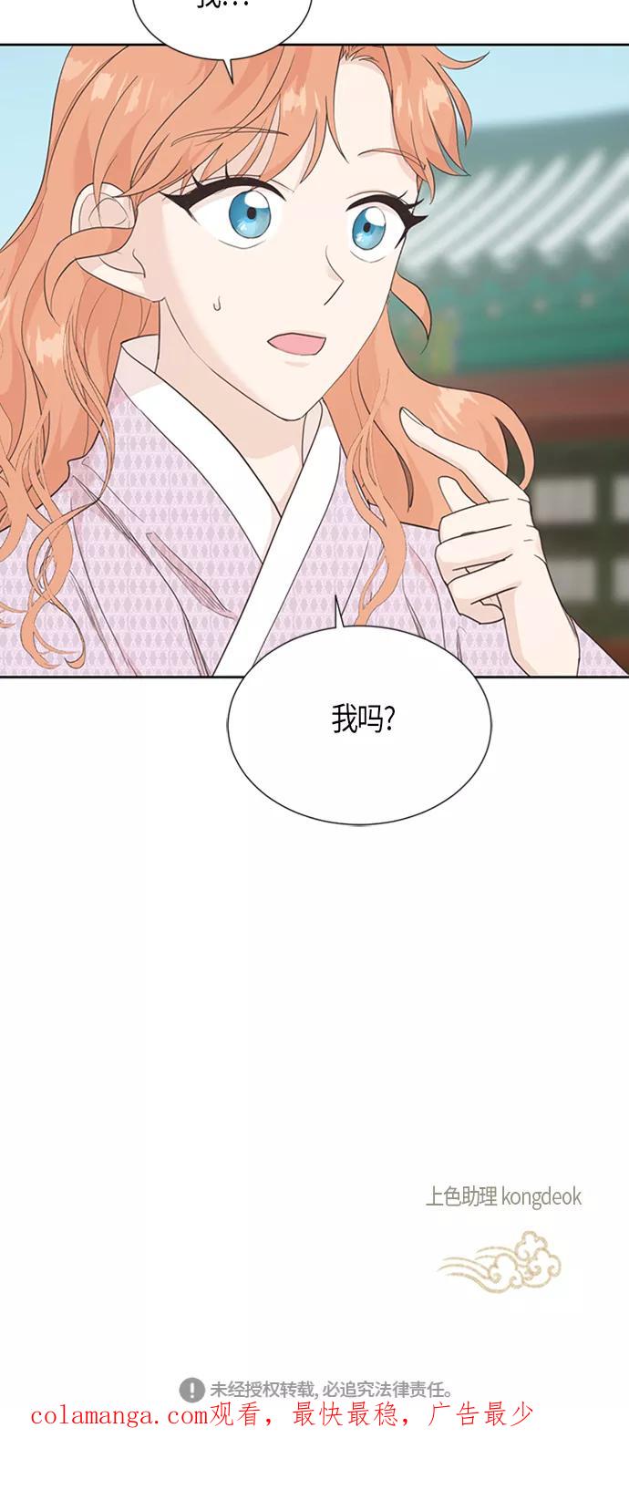 《雾气袅袅王世子》[第二季] 第5话 第40页