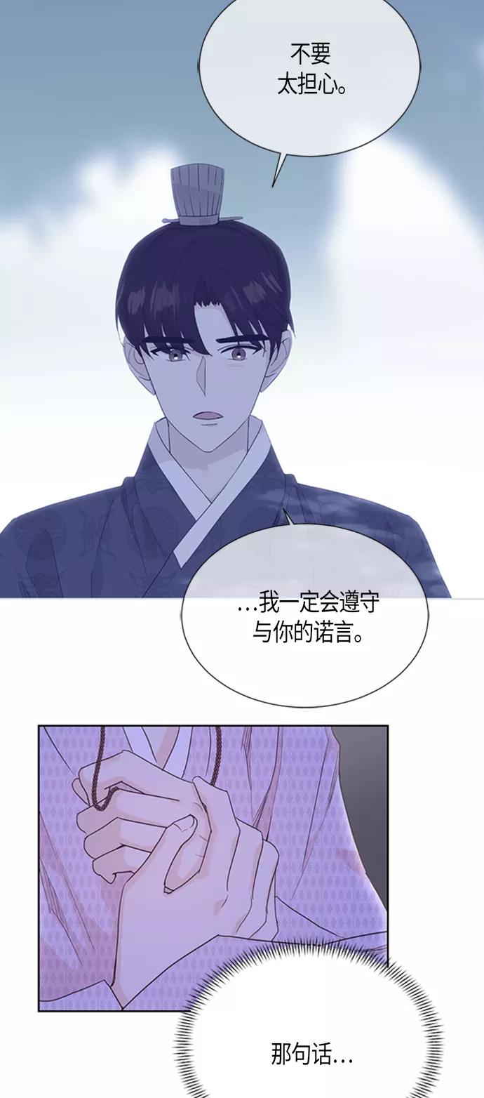 《雾气袅袅王世子》[第二季] 第5话 第14页