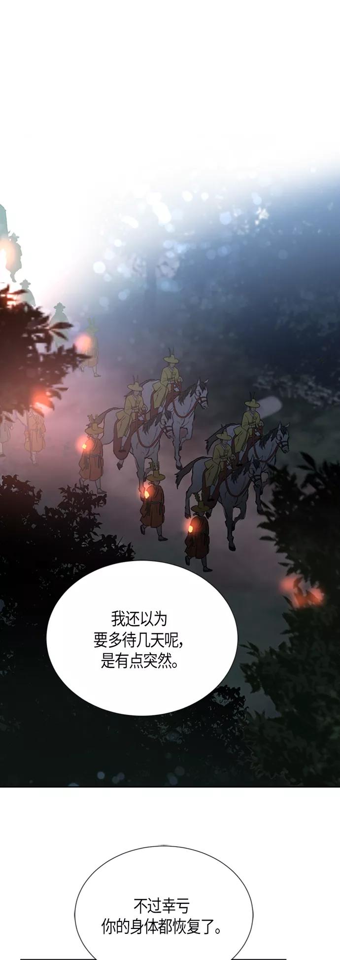 《雾气袅袅王世子》[第二季] 第5话 第6页