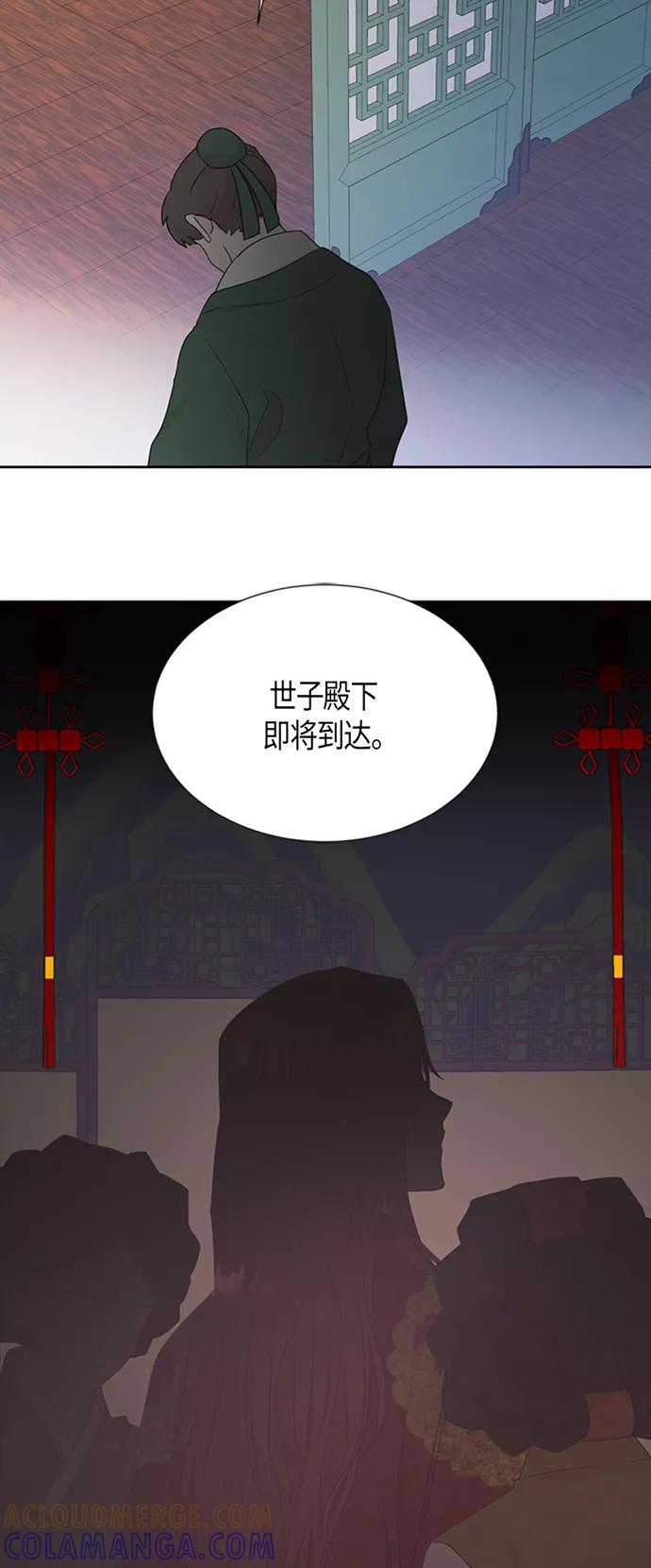 《雾气袅袅王世子》[第二季] 第5话 第27页