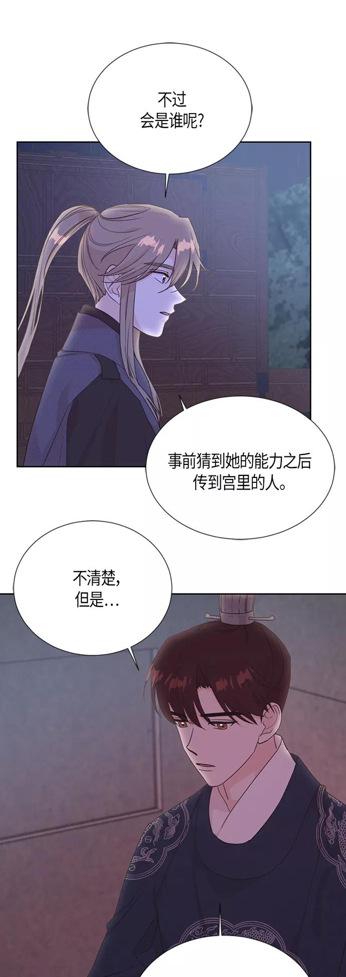 《雾气袅袅王世子》[第二季] 第5话 第8页