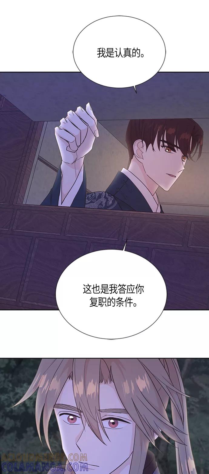 《雾气袅袅王世子》[第二季] 第5话 第11页