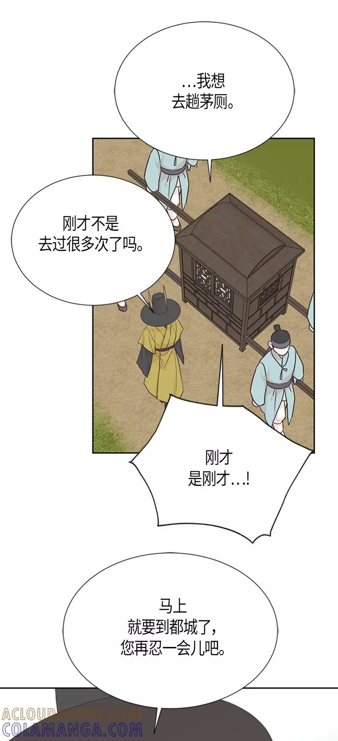 《雾气袅袅王世子》[第二季] 第5话 第21页