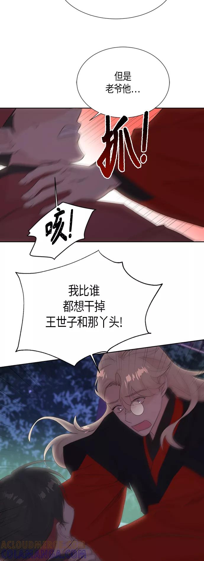 《雾气袅袅王世子》[第二季] 第5话 第3页