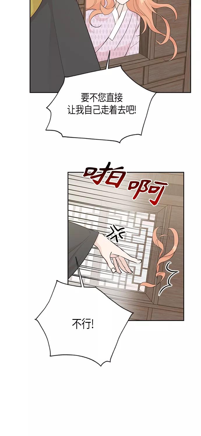 《雾气袅袅王世子》[第二季] 第5话 第20页