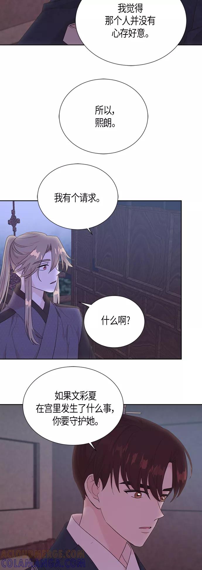 《雾气袅袅王世子》[第二季] 第5话 第9页